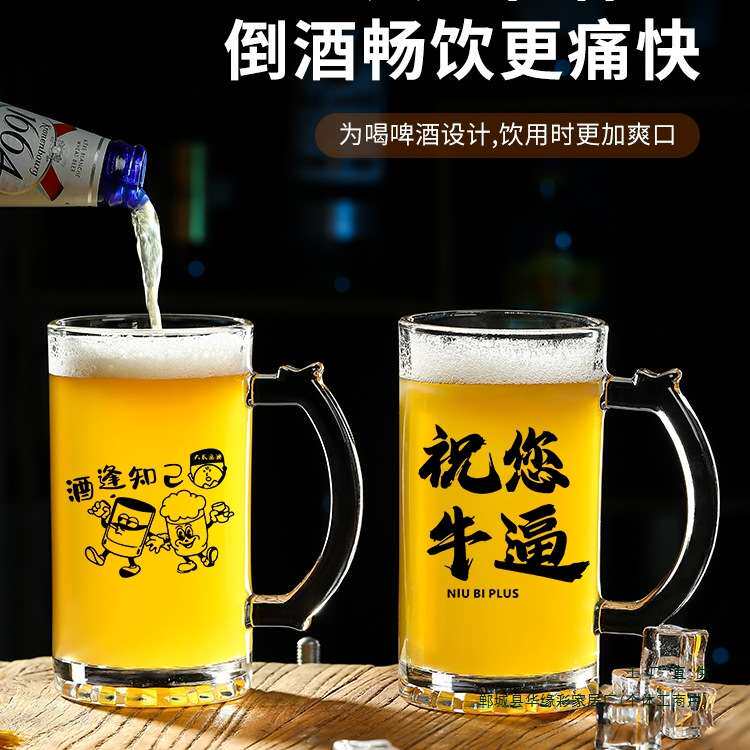 500毫升啤酒杯带把文案扎啤杯网红烧烤店玻璃杯刻字大容量酒杯无