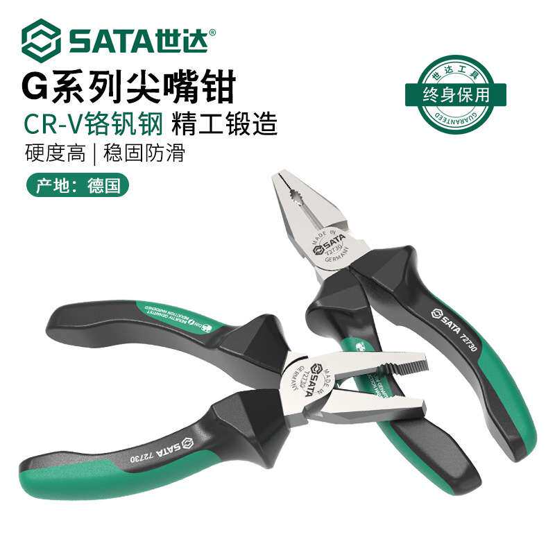 SATA世达老虎钳8寸德国进口工业级电工钳子多功能G系列钢丝钳工具