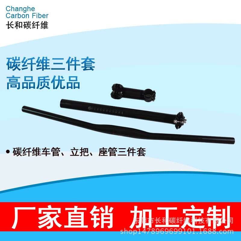 碳纤维自行车车把 立管  座管 三件套 自行车碳纤维座管立管车把