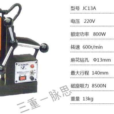 /含税13%/ 扬州金力 磁力台钻 JC13A 13mm【杭州脉思】