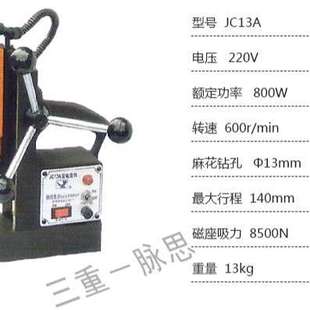 含税13% 13mm 扬州金力 JC13A 杭州脉思 磁力台钻