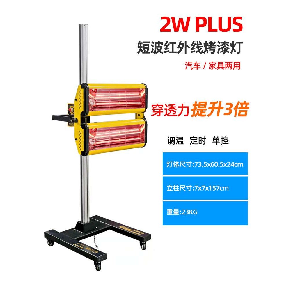2200W烤漆灯定时汽车喷漆补漆灯烤房原子灰红外线烤漆烤灯移动式