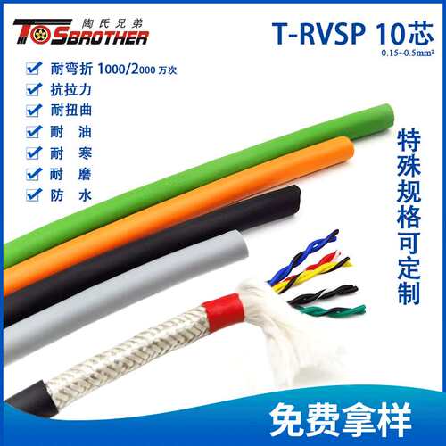 TRVSP/TRVVSP12/14/20芯0.3平方机械手臂设备传输双绞屏蔽拖链线
