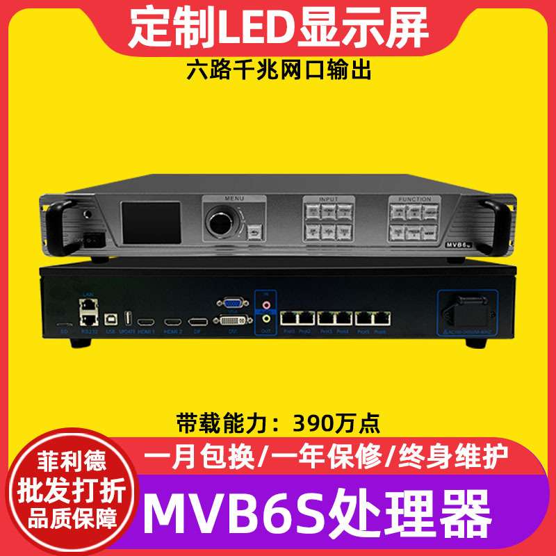摩西尔 Moocell  MVB6S全彩视频处理器LED显示屏二合一拼接控制器