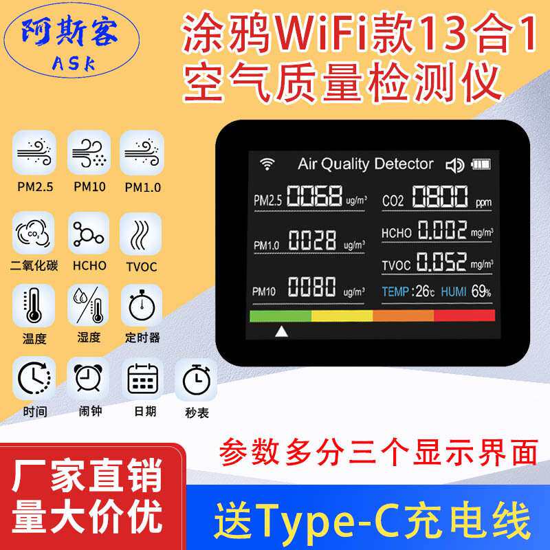 甲醛二氧化碳检测仪pm2.5空气质量温度TVOC闹钟秒表工厂直销