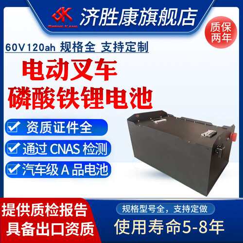济胜康生产工业大单体锂电池组60V120ah电动叉车磷酸铁锂电池