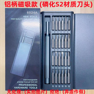 25合一螺丝刀套装 S2磷化螺丝批头家用电脑手机拆机多功能五金工具