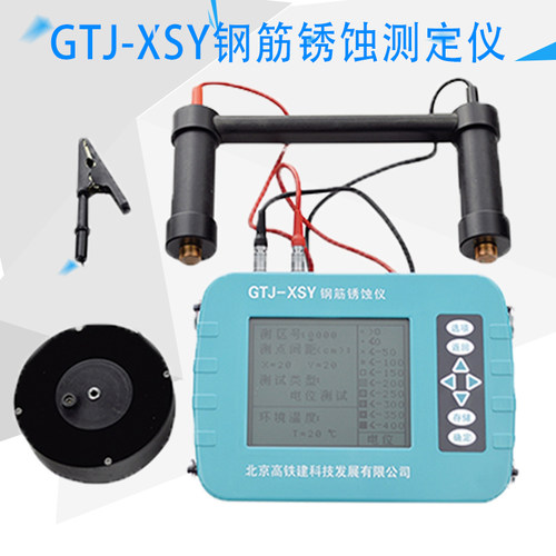 GTJ-XSY钢筋锈蚀测定仪混凝土钢筋检测仪钢筋锈蚀检测仪