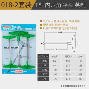 百利内六角扳手T柄018公制 英制标准长EIGHT日本进口内六角套装