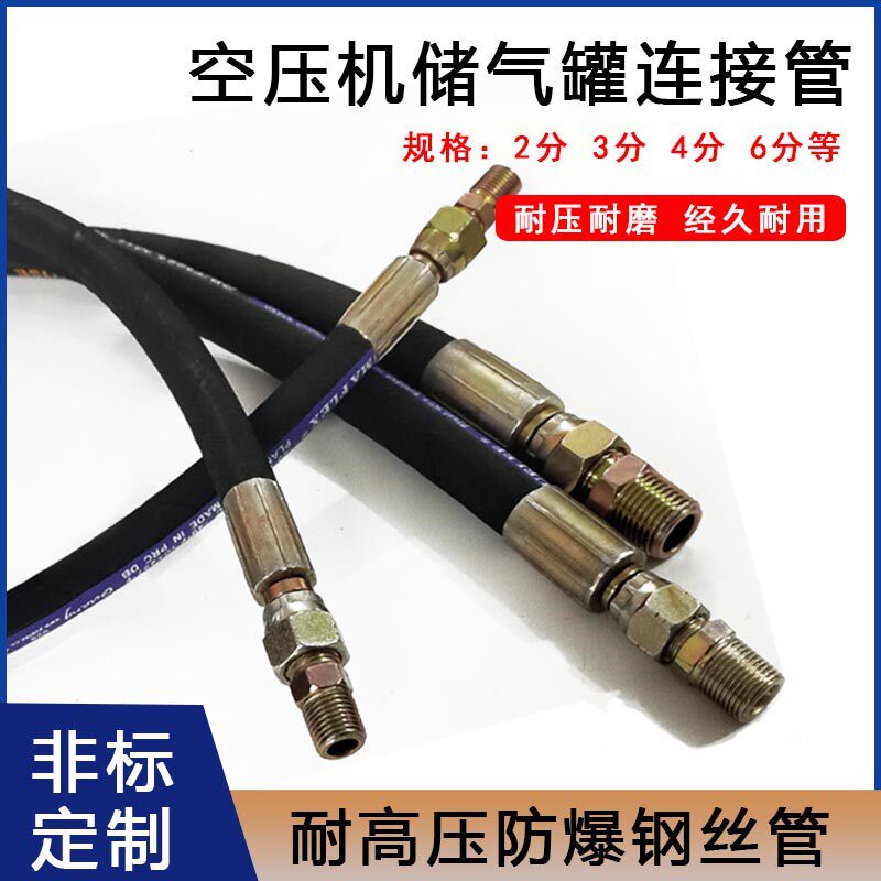 空压机储气罐连接管 4分6分1寸液压油管耐高压高温软管螺杆机气管