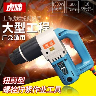 M30套筒大工程 H30电动扭力扳手适用M16 上海虎啸扭剪扳手H22 H24