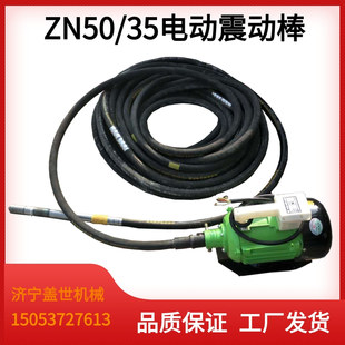 ZN50/35电动震动棒4米6米电动振动棒混凝土振捣工具工程用震动器