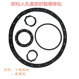 580欧标560铝合金不锈钢油罐车460人孔盖24孔化工四氟橡胶密封垫