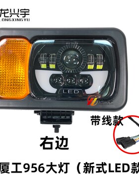 厦工装载机932H 955H 956H 951H晋工铲车757 755 767大灯led灯芯