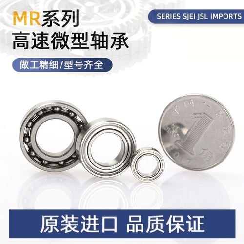 日本进口NMB进口模型轴承 L-850ZZ 5*8*2.5mm MR85ZZ 5*8*2mm