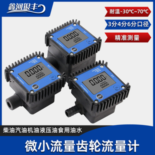 K24涡轮流量计4分6分小流量齿轮表 柴油汽油甲醇食用油数显计量表