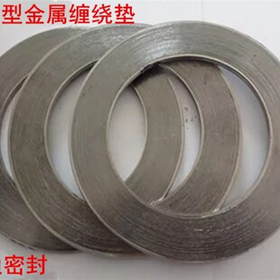 金属缠绕垫片/不锈钢石墨缠绕垫法兰人孔垫片定做 DN25/50/80/100