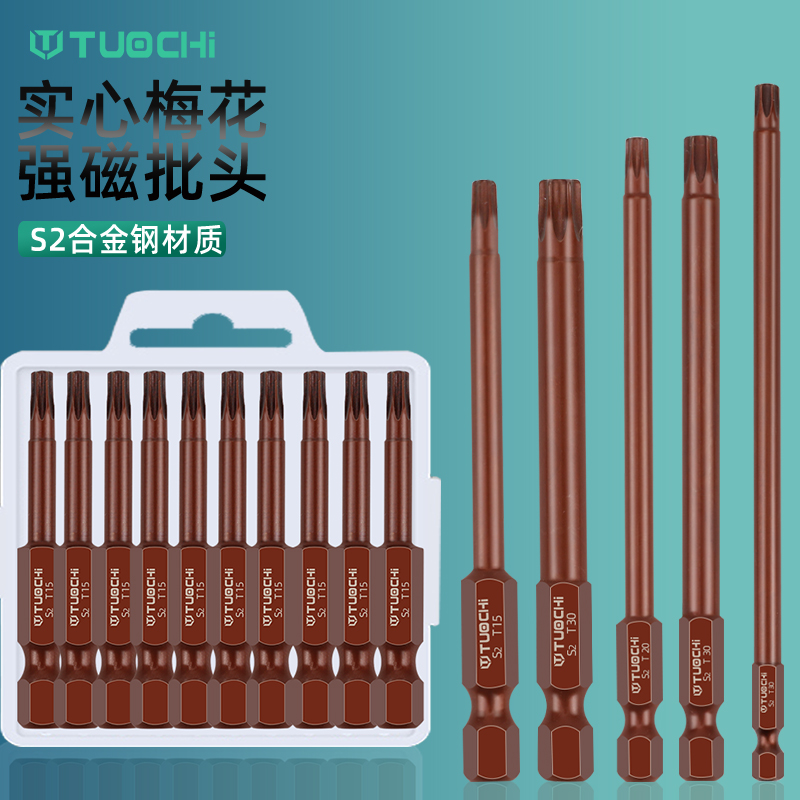 加长内六角柄批头套装梅花带强磁披头米字批咀内6角星电动螺丝刀