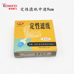 18cm 生物化学实验器材教具 12.5 定性滤纸慢中快速7