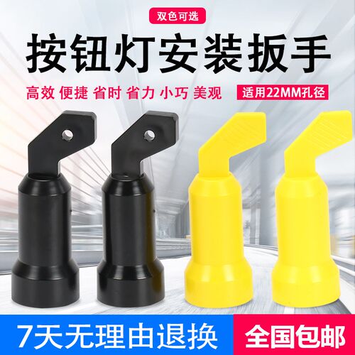 安装扳手适用于LA38按钮开关AD16信号指示灯22MM旋钮急停套筒手柄