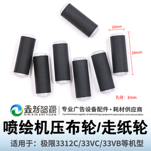 极限3312C 送纸轮 33VC VCX喷绘机压布轮 压纸轮 33VB 喷绘机配件