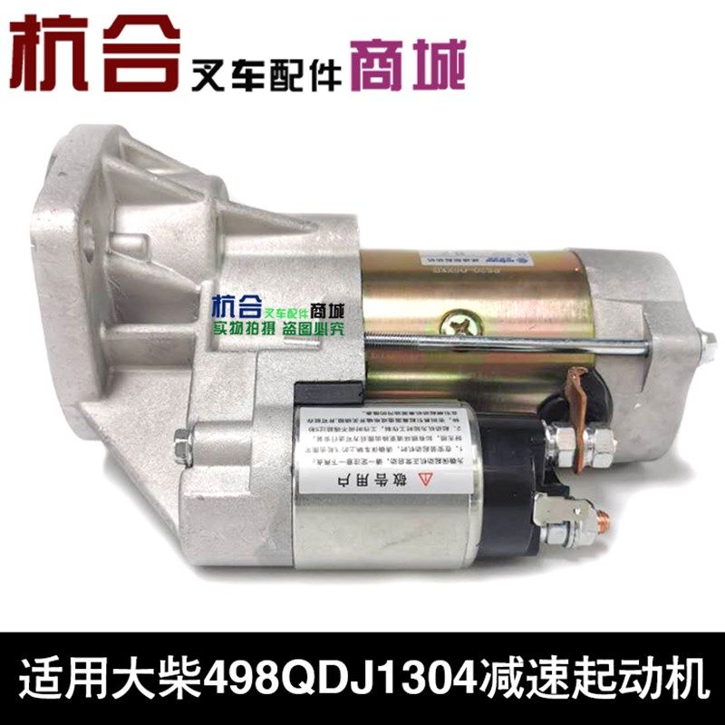 适用合力3.5吨配大柴498 QDJ1304减速起动机 适用五十铃TD27马达,童装/婴儿装/亲子装,儿童装饰手表,淘宝优惠券,粉丝福利购,淘宝优惠卷
