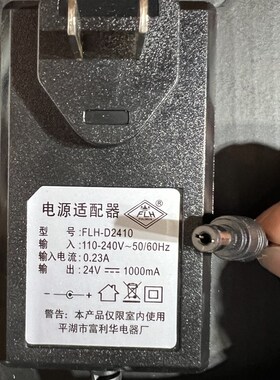 富利华24V1000mA电源适配器FLH-D2410儿童电动童车圆口充电器电池