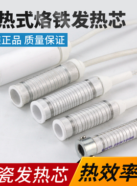 实益烙铁芯外热式电烙铁发热芯陶瓷洛铁芯30W40W60W100W200W300瓦