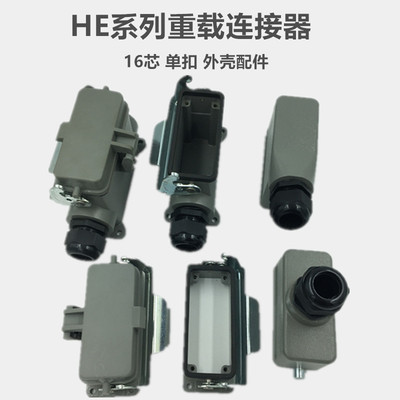 16芯H16B-TS/TG-2B重载连接器H16B-AD/AG-LB矩形插座H16B-SGR-LB
