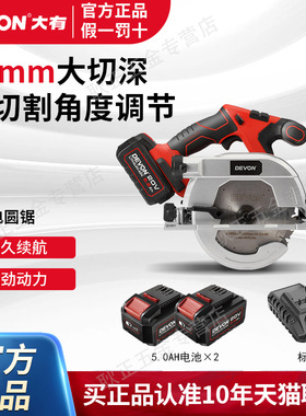 大有20V锂电无刷电圆锯5419家用165/185mm多功能木工手提开槽圆锯