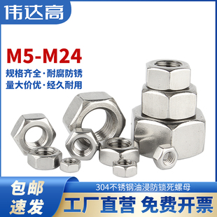 304不锈钢防锁死螺母六角螺母螺帽DIN934煮油防咬死螺丝帽M1-M27