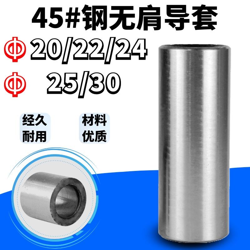 45#钢直导套 模具导套 A型套 无肩直导套 直导套22/24/25/3,童装/婴儿装/亲子装,儿童装饰手表,淘宝优惠券,粉丝福利购,淘宝优惠卷