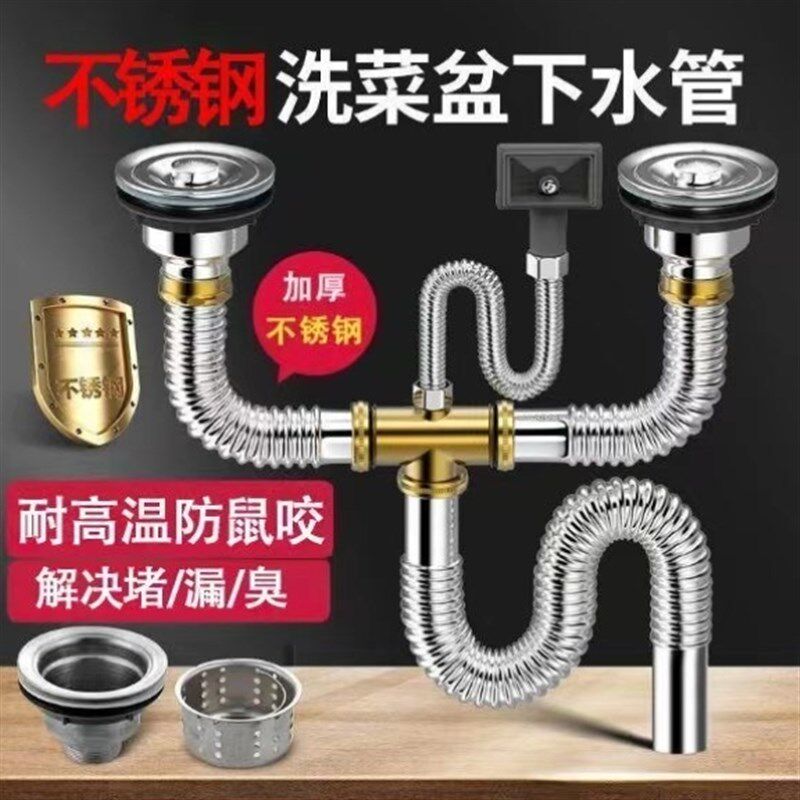 厨房洗菜盆下水管不锈钢单双槽水槽下水器配件厨房洗碗池排水管道