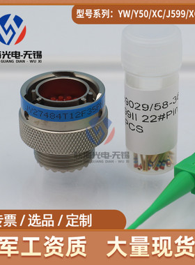 美军标JY27484T12F35PN圆形电连接器22芯航空接插件