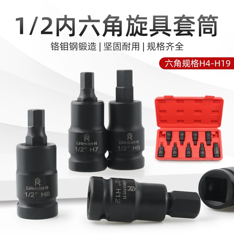 内六角套筒头套装组合螺丝刀S2加长1/2电动内6角旋具套筒批头扳手