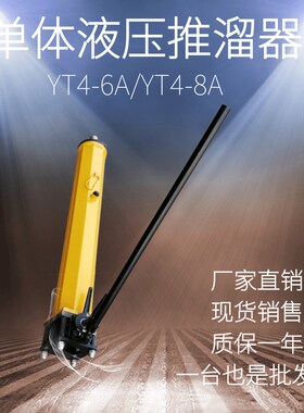 山东YT4-6A液压推溜器 矿用液压移溜器 800行程推溜千斤顶