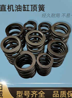 油缸顶簧调直机油液压横切刀回位弹簧钢筋切断机配件大全高弹性外