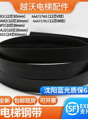 适用奥的斯电梯钢带主机AAA717AM2/X1/AP2/AJ2/AD1/W1BRUGG原装