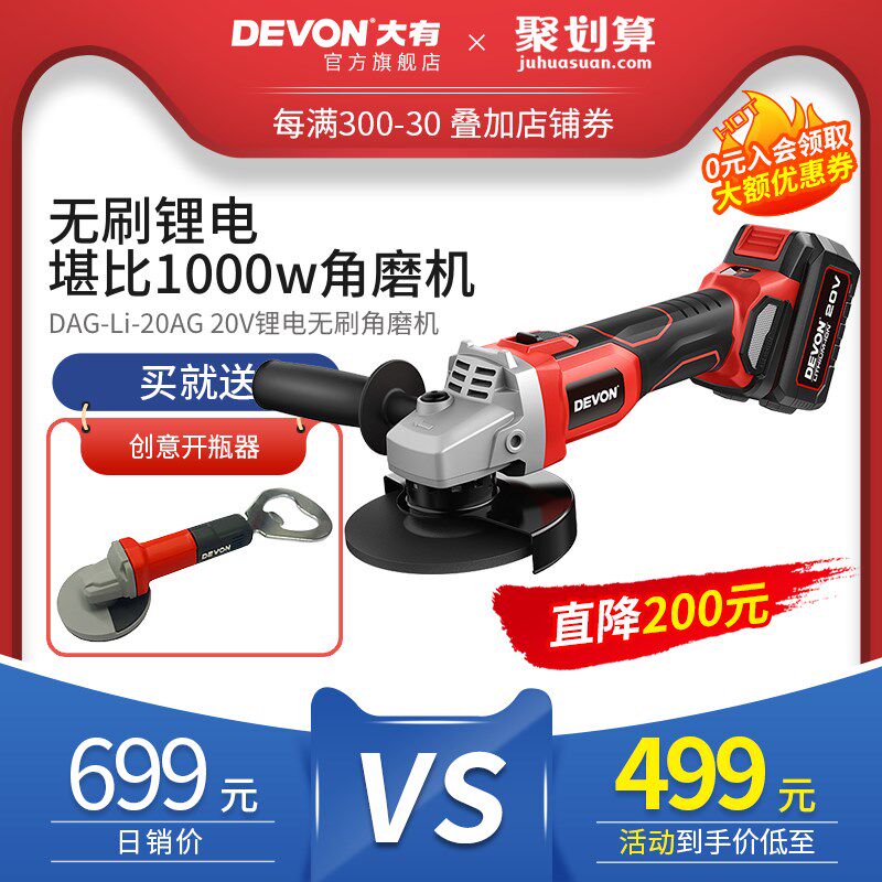 Devon大有锂电无刷充电式角磨小型手打磨抛光切割机DAG-LI