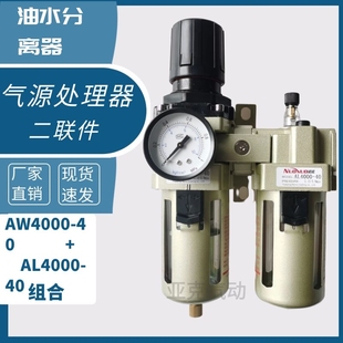 40组合气源处理器实拍 AL4000 .油水分离器过虑器排水器AW4000