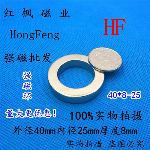 磁戒指内径25mm强力磁环 磁铁环 强磁铁 外径40mm 内径25mm 高8mm
