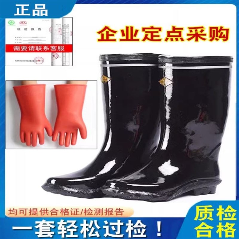 电工绝缘靴男10kv20/25/35kv橡胶防电防水中高筒电力高压绝缘雨鞋