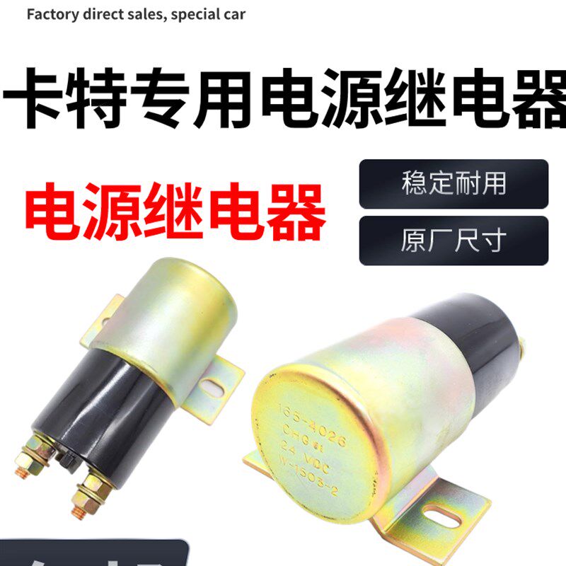 挖机配件卡特CAT312 320C/D320V2电源总开关电源继电器吸力电磁阀