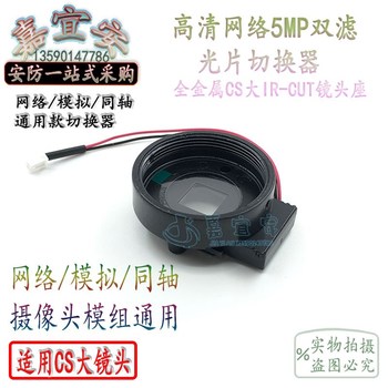 监控奇盟CS高清500万大镜头IR-CUT网络/同轴模拟全金属切换器通用