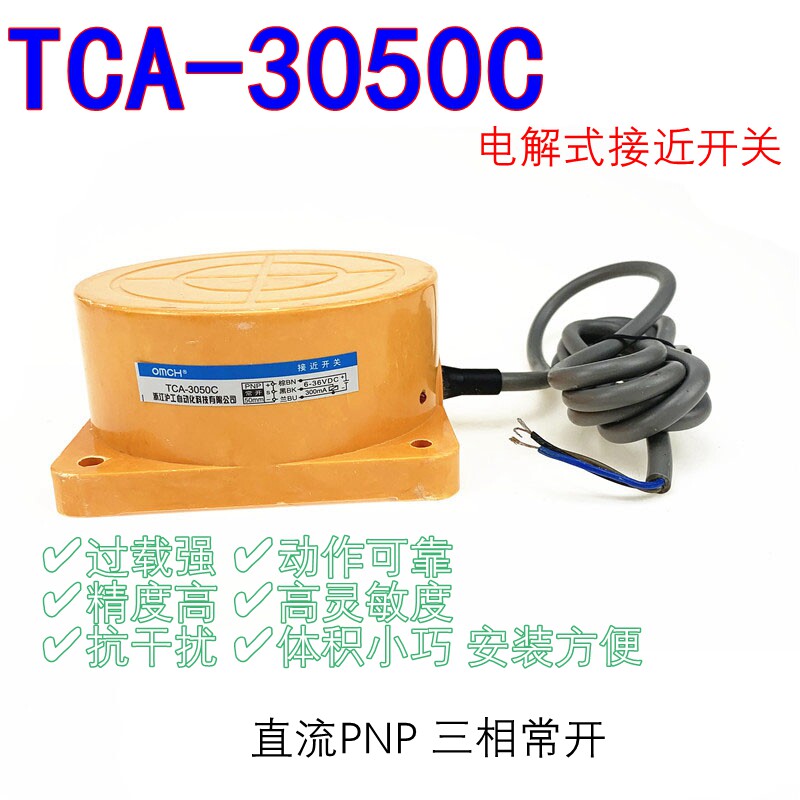 OMCH沪工TCA-3050C远距离传感器接近开关PNP直流三线常开感应50mm,童装/婴儿装/亲子装,儿童装饰手表,淘宝优惠券,粉丝福利购,淘宝优惠卷