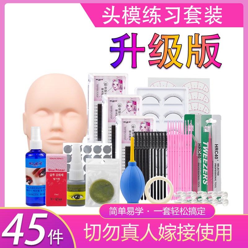 美睫初学者练习套装老师教学套装美睫辅助工具学生新手套装