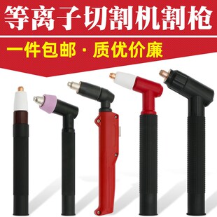 等离子割枪割枪头CUT60 63切割机配件AG60同昌80SG51JG60割把 LGK