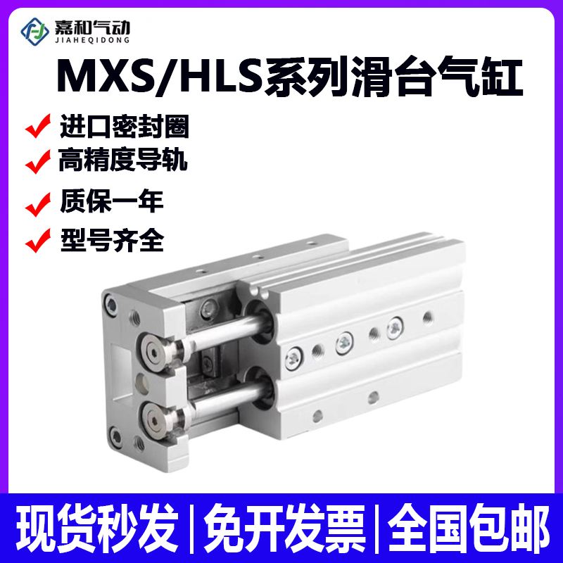 MXS直线带导轨精密气动滑台气缸HLS6/8/10/12//16/20/25-30-75/AS