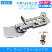 平车可调宽度A11卷边拉筒衬衫 窗帘卷边器撸子 裙摆卷下摆龙头服装