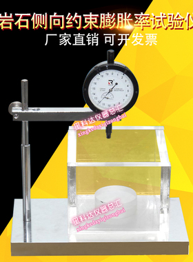 TCY-1型岩石侧向约束膨胀率试验仪测定仪岩石自由膨胀率试验仪